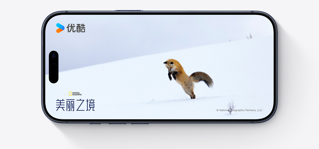 iPhone 正面外观，横向放置，屏幕显示优酷视频 app 中播放的《美丽之境》的视频画面。