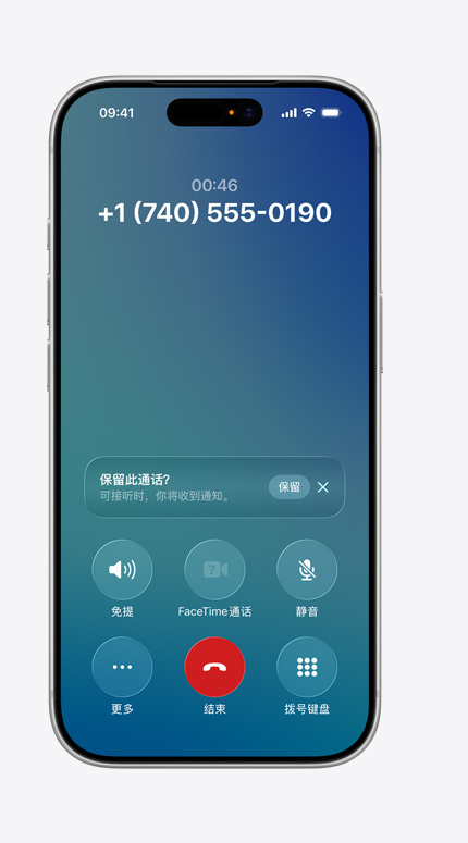 iPhone 屏幕展示通话保留助理。