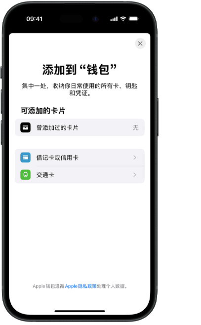 一张 iPhone 配图，屏幕显示钱包 app 中可添加的卡片